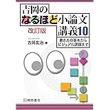 吉岡のなるほど小論文講義10