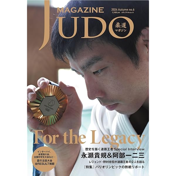 Amazon.co.jp: 柔道マガジン no.7 (メディアパルムック) : 本