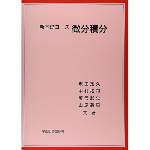 【中古】 行列・ベクトル入門新訂2版 楽天市場】ベクトル 行列 行列式の通販