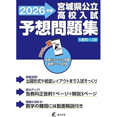 中学校 高校入試 問題集 Amazon.co.jp 最新リリース: 中学生の高校受験 の新着ランキング