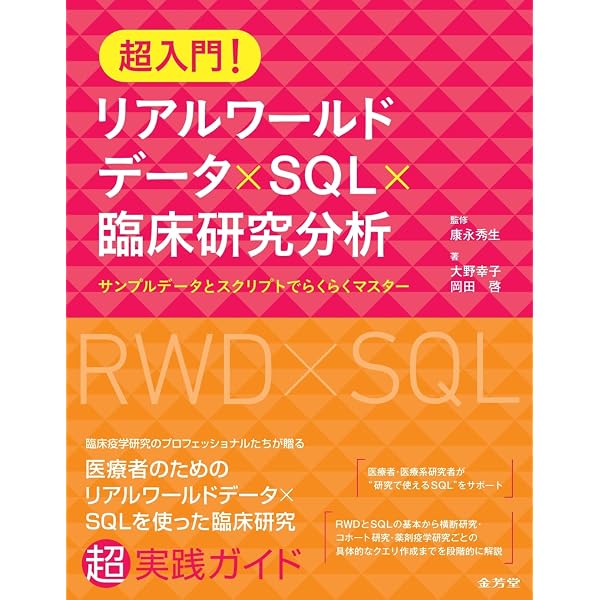 Amazon.co.jp: 現代疫学: 原著第4版 : Timothy L. Lash, Tyler J