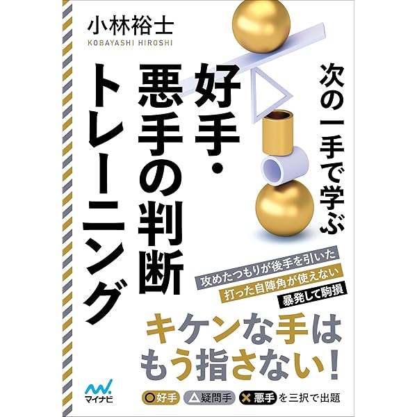 二段の終盤: 実戦次の一手100 (実力養成シリーズ) | 週刊将棋 |本