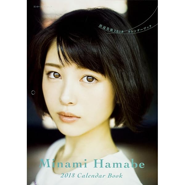 Amazon.co.jp: 浜辺美波2019カレンダーブック: 写真集付き
