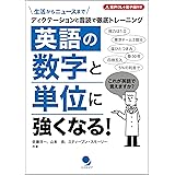 英語の数字と単位に強くなる！