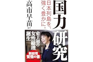 国力研究　日本列島を、強く豊かに。