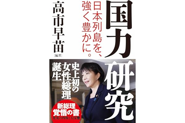 国力研究　日本列島を、強く豊かに。
