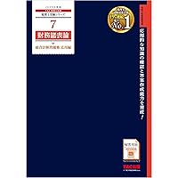 2025年度版 税理士試験 簿記論・ 財務諸表論 全9巻 Amazon.co.jp: