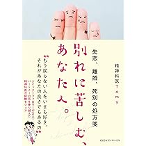 死の処方箋 : 人はなぜ苦しむのか? 死の処方箋: 人はなぜ苦しむのか? | ラム ダス, Dass,Ram, 陽子