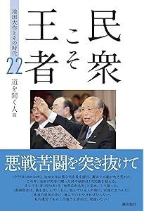 忘れ得ぬ旅 太陽の心で 第10巻 | 池田 大作 |本 | 通販 | Amazon