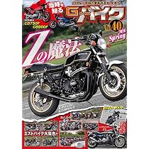 G-WORKS バイク Vol.40 2026 SPRING サンエイムック Gワークス バイク