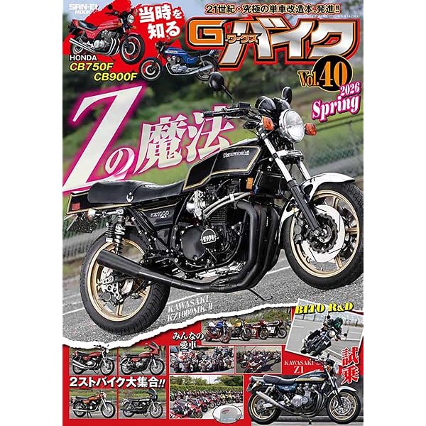 G-WORKS バイク Vol.37 2024-2025 WINTER サンエイムック Gワークス