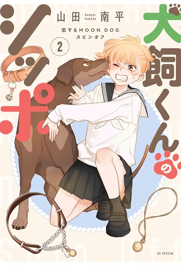 Amazon.co.jp: 不夜城のステラ 2 (花とゆめコミックススペシャル