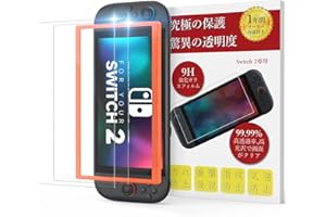 Switch 2 保護フィルム【2枚入り 専用ガイド枠付き】 ガラスフィルム 強化ガラス フィルム 高硬度9H 全面保護 2.5Dラウンドエッジ加工 高透過率 飛散防止 耐衝撃 自動吸着 指紋防止 キズ防止 気泡ゼロ 貼り付け簡単 液晶 画面保護 ス