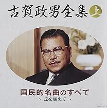 新品　古賀政男 名曲大全集 CDセット 古賀政男名曲大全集: 商品カテゴリー | V.A. | CD/DVD/Blu-ray