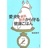 本村伸子　犬と猫のためのナチュラルケアシリーズ４冊セット Amazon.co.jp: 犬と猫のためのナチュラルケアシリーズ (4