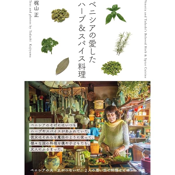 ベニシアのハーブ便り ― 京都・大原の古民家暮らし Venetia's Ohara