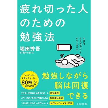 Amazon.co.jp 売れ筋ランキング: 学生の勉強法 の中で最も人気のある