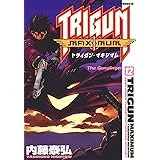 トライガン・マキシマム(12) (ヤングキングコミックス)