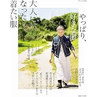 秋冬春毎日着たいナチュラル服 秋冬春毎日着たいナチュラル服 秋冬春