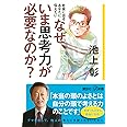 社会に出るあなたに伝えたい なぜ、いま思考力が必要なのか? (講談社+α新書)