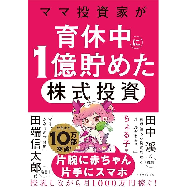 知識ゼロでも週3000円の投資で100万円が勝手に貯まる本 | 藤川 里絵
