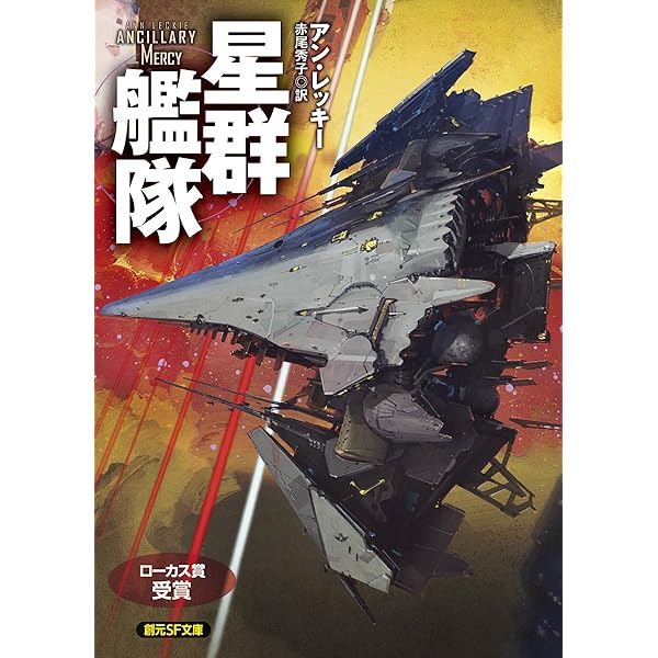 図書室の魔法 下 (創元SF文庫) | ジョー・ウォルトン, 松尾 たいこ 