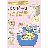 ポケピース バニティポーチ＆キーホルダーBOOK ピカチュウver. (バラエティ)