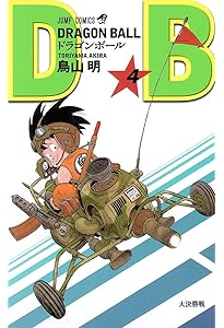 DRAGON BALL 5 (ジャンプコミックス) | 鳥山 明 |本 | 通販 | Amazon