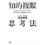 創造の方法学 講談社現代新書 高根正昭 哲学 思想 Kindleストア Amazon