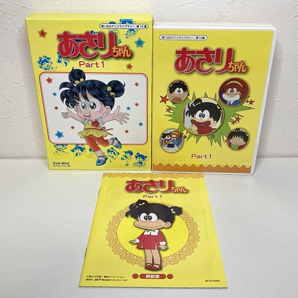 あさりちゃんDVD−BOX1＆2　セット あさりちゃん DVD-BOX デジタルリマスター版