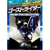 ゴーストライダー4【新価格版】 ~GOES UNDERCOVER~ [DVD]