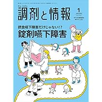 調剤と情報 2024.4〜2025.9 全18冊 調剤と情報 2024.4〜2025.9 全18冊 調剤と情報 2025年4月号(Vol