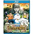 映画ドラえもん 新・のび太の大魔境 ~ペコと5人の探検隊~ ブルーレイ通常版 [Blu-ray]