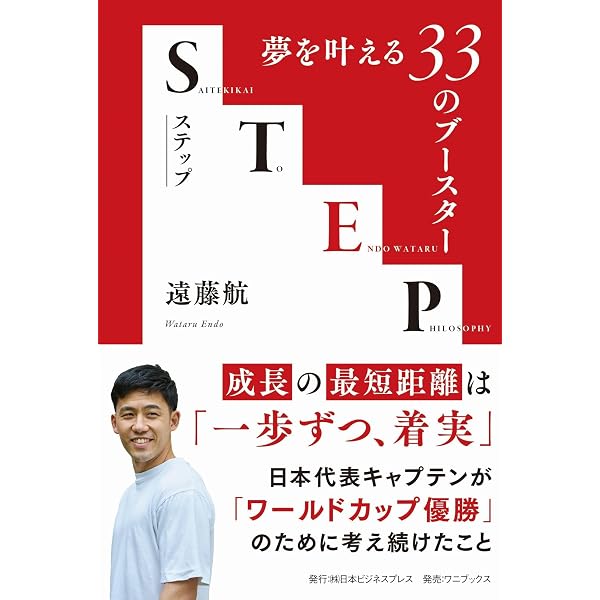 やるよ、俺は! ~サッカー日本代表・板倉滉の成長哲学~ | 板倉 滉 |本