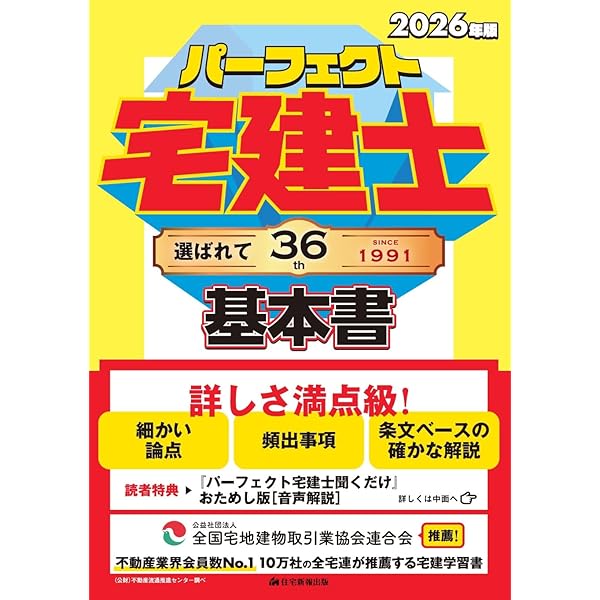 宅建プロフェッショナル六法【2025】 | 池田 真朗 |本 | 通販 | Amazon