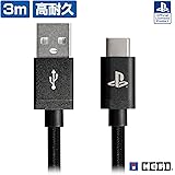 【SONYライセンス商品】DualSense™ワイヤレスコントローラー専用 充電USBケーブル for PlayStation®5 3mロングケーブル【PS5対応】