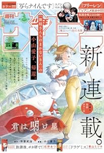 週刊 少年マガジン (2026年02月04日号) |本 | 通販 | Amazon
