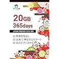 【開通期限なし】 プリペイドsim 【 20GB / 365日 】 Docomo 1年 data sim 日本 SIMカード 契約不要 かんたん設定 SIMピン付き sim card (nano/micro/標準 SIM マルチ対応)【プリペイドSI