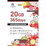 【開通期限なし】 プリペイドsim 【 20GB / 365日 】 Docomo 1年 data sim 日本 SIMカード 契約不要 かんたん設定 SIMピン付き sim card (nano/micro/標準 SIM マルチ対応)【プリペイドSI