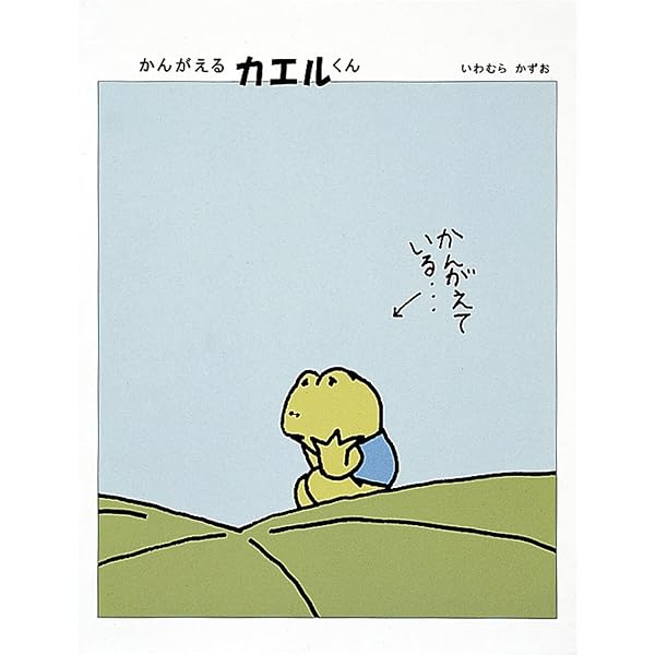 Amazon.co.jp: とっくんトラックうみへぶぶー : いわむら かずお: 本