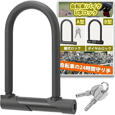 Amazon.co.jp: 【自転車の24時間守り手】U型ロック/U字ロック 自転車