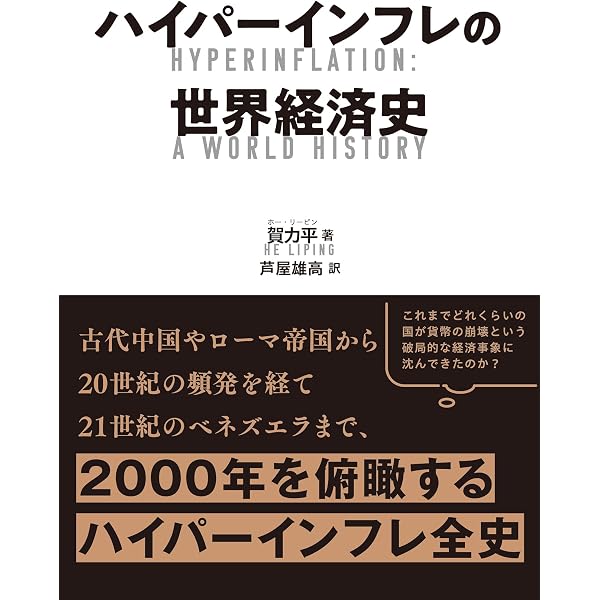Amazon.co.jp: ハイパー・インフレの人類学: ジンバブエ「危機」下の