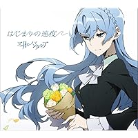 はじまりの速度(期間生産アニメ限定盤)(DVD付)