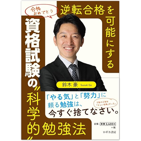 Amazon.co.jp: 記憶のプロが教える 参考書をムダなく完璧に覚える 超