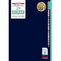 税理士 固定資産税 理論サブノート 2026年 (税理士受験対策シリーズ