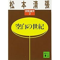 台東区史（全4巻）通史編Ⅰ～Ⅲ・行政編 Amazon.co.jp: [復刻版・現代語訳] 米英東亜侵略史（GHQ焚書書籍