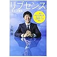 リブセンス〈生きる意味〉