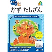 Z会グレードアップドリル かず 4-5歳 | Z会編集部 |本 | 通販