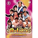 R-1ぐらんぷり2013 [DVD]