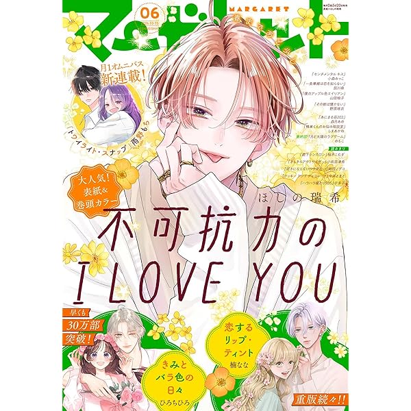 マーガレット 2025年22号 | マーガレット編集部 | マンガ雑誌 | Kindle